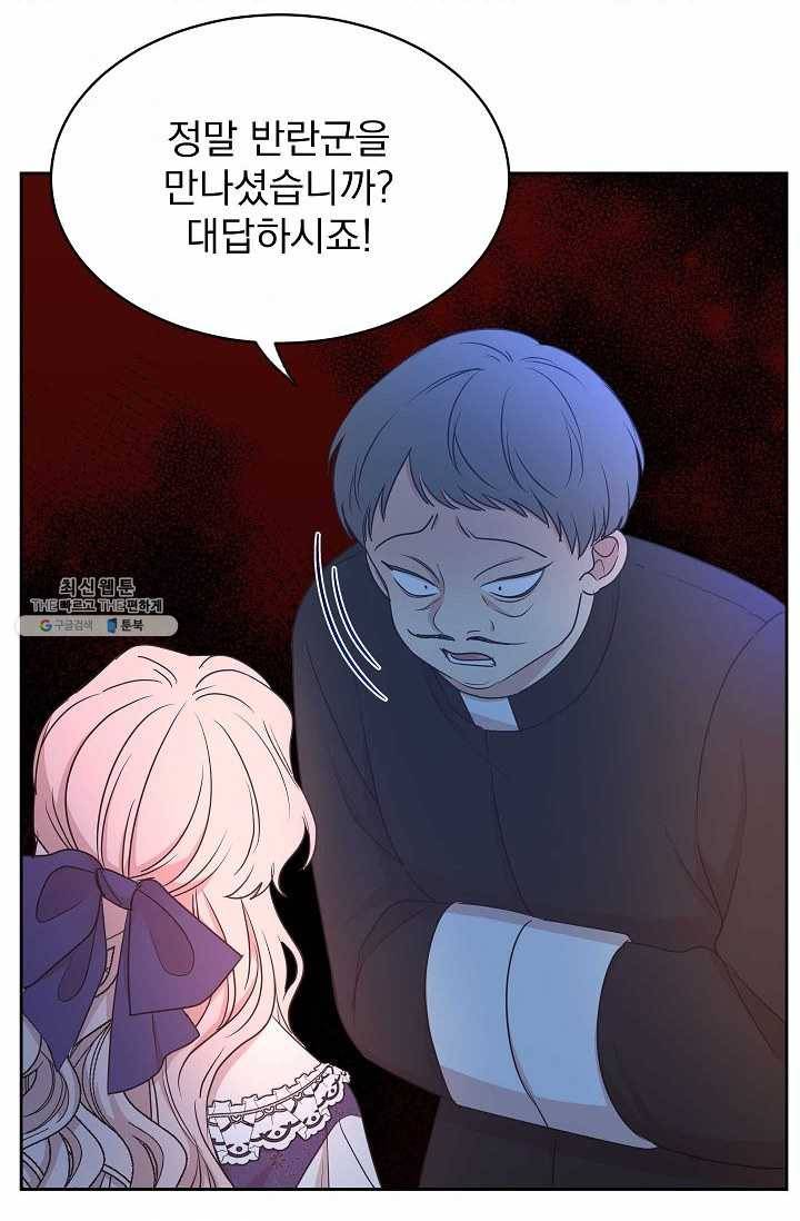 황제엔딩으로 가겠습니다 107화 10