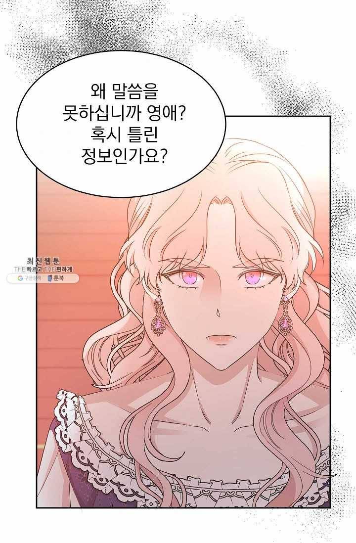 황제엔딩으로 가겠습니다 107화 11