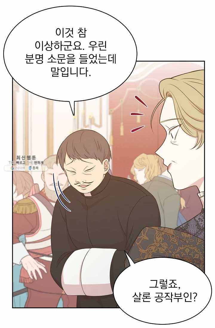 황제엔딩으로 가겠습니다 107화 12