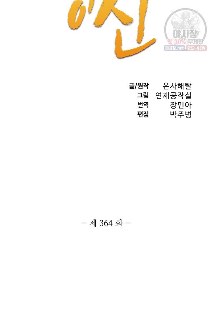 백련성신 364화 6