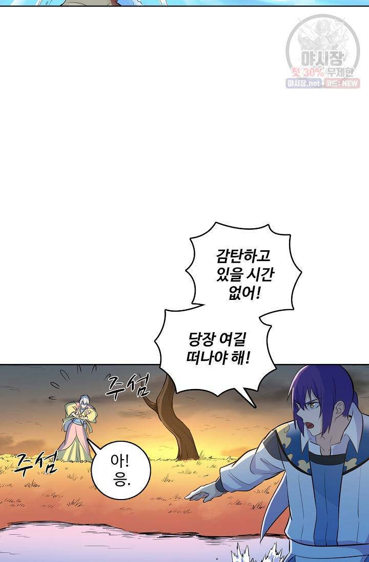 백련성신 364화 10