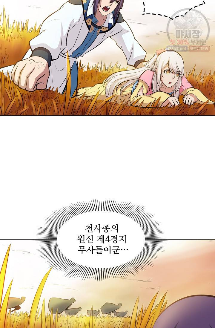 백련성신 364화 16
