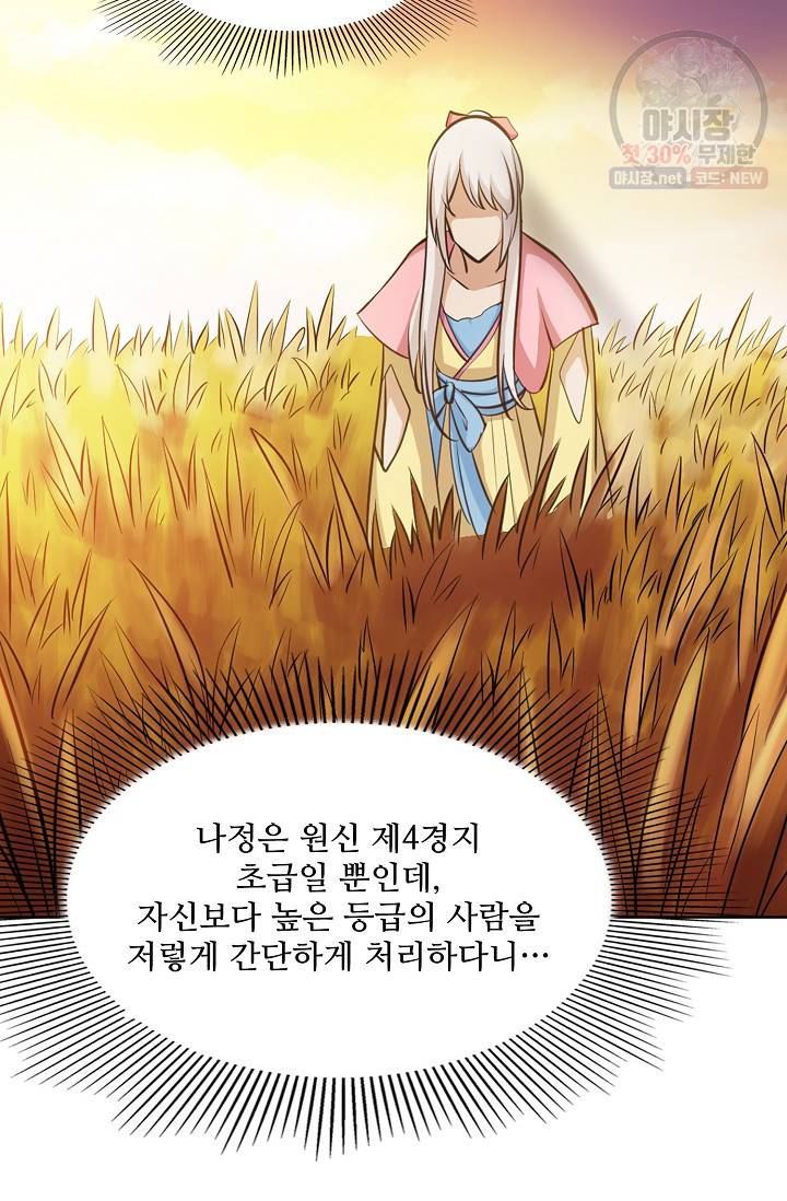 백련성신 364화 44