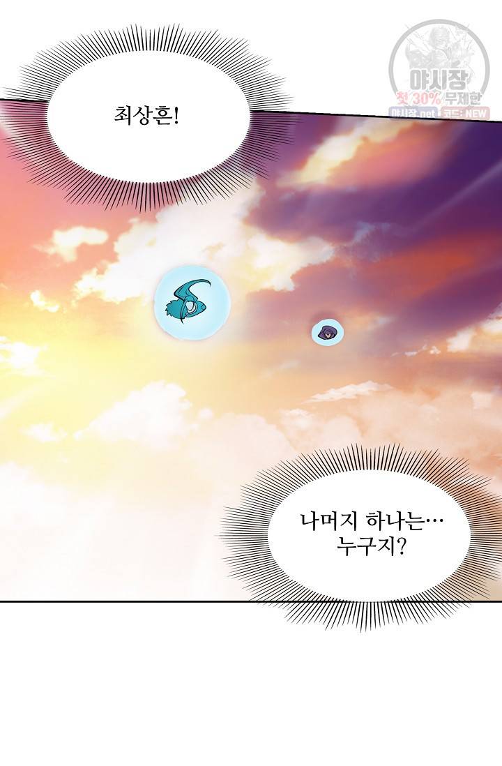 백련성신 364화 60