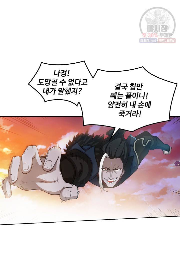 백련성신 364화 61