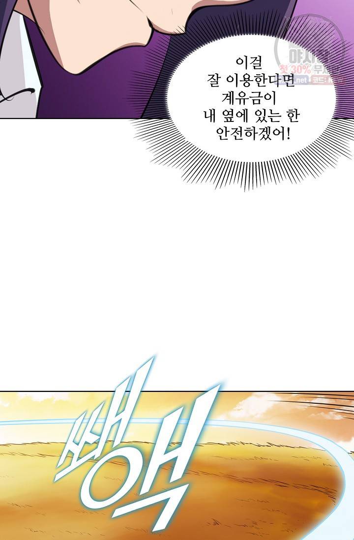 백련성신 364화 74