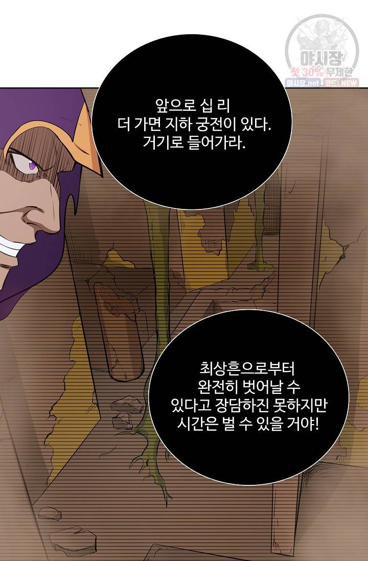백련성신 364화 78