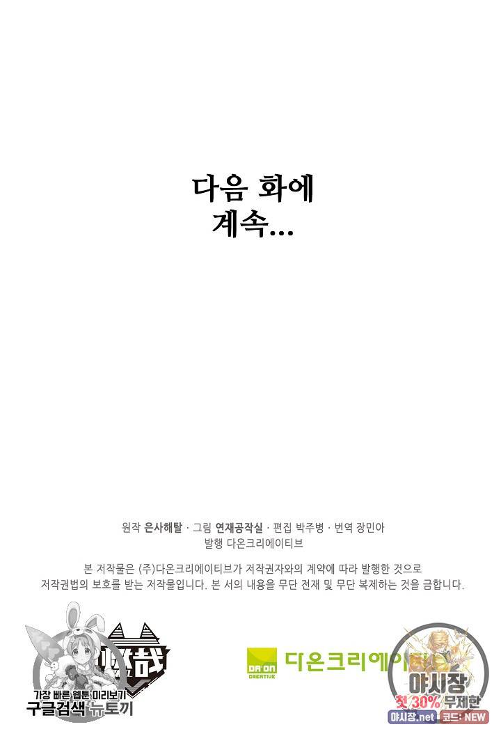 백련성신 364화 87
