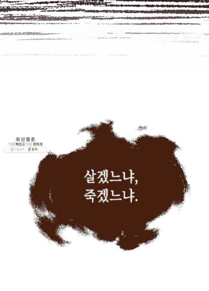 생사결: 여래의 복수 4화 16