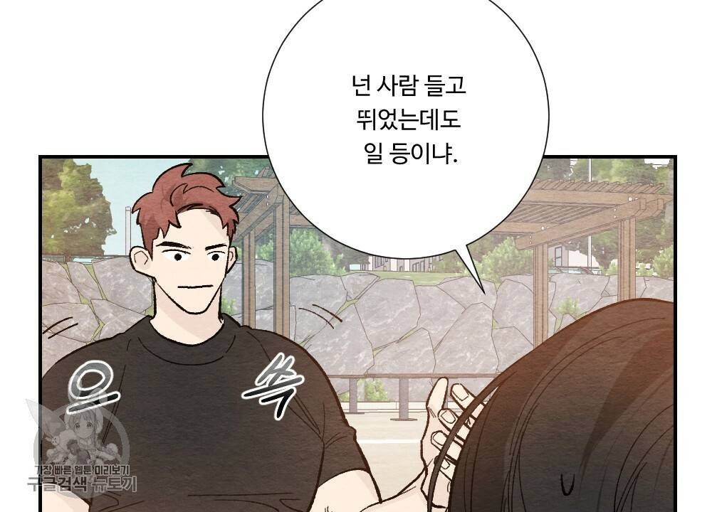 첫사랑의 법칙 20화 8