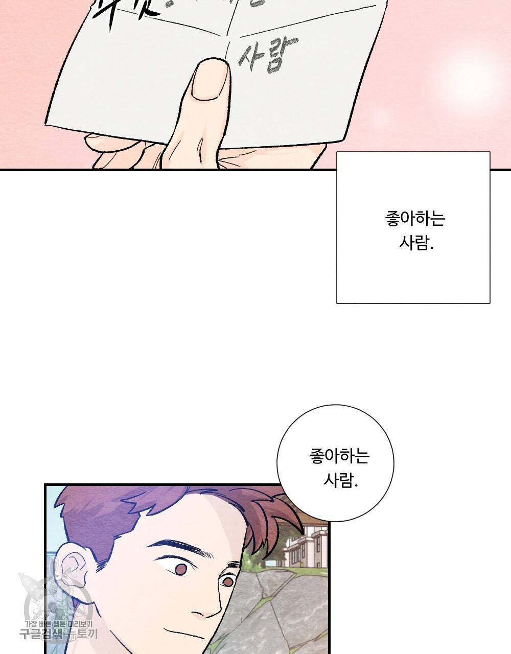 첫사랑의 법칙 20화 13