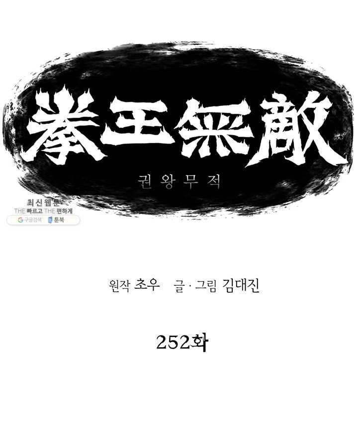 권왕무적 252화 1