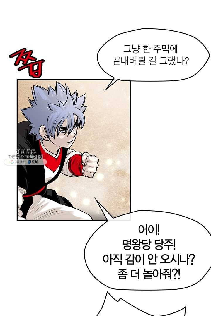 권왕무적 252화 4