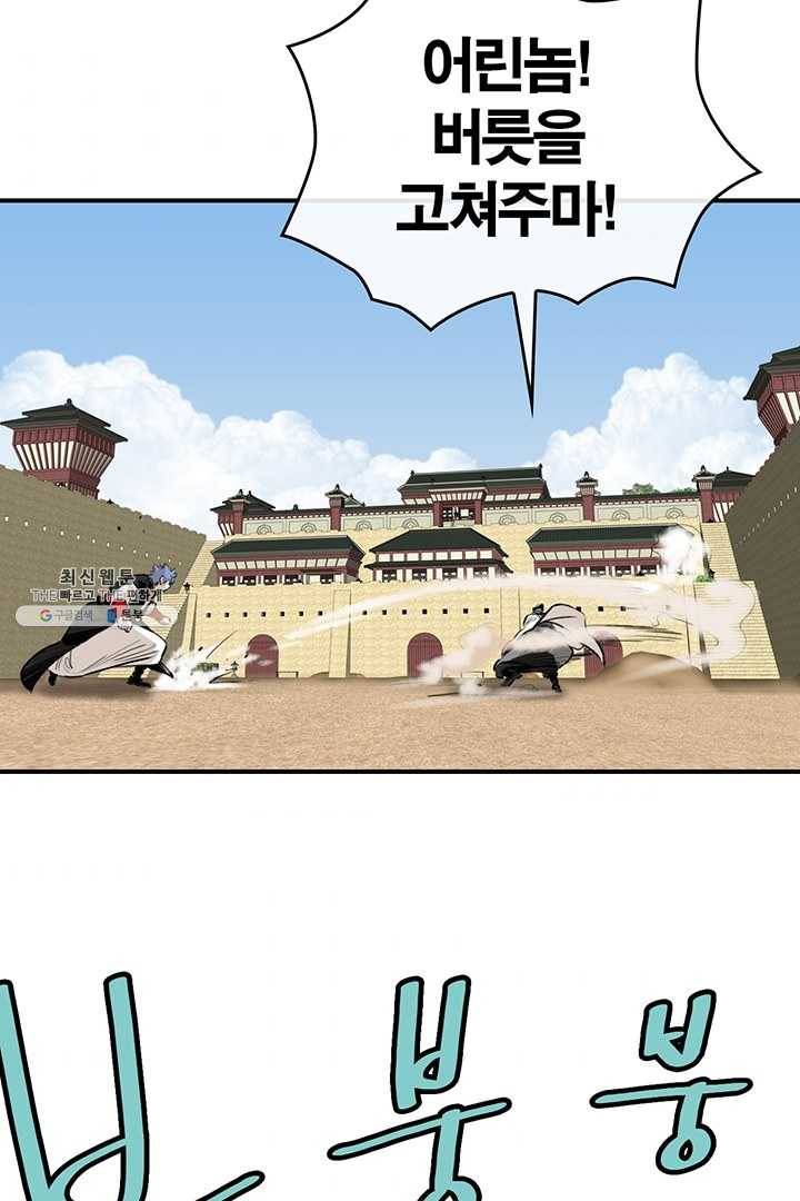 권왕무적 252화 5