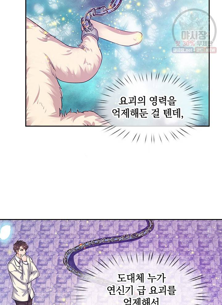제왕의 귀환 26화 27
