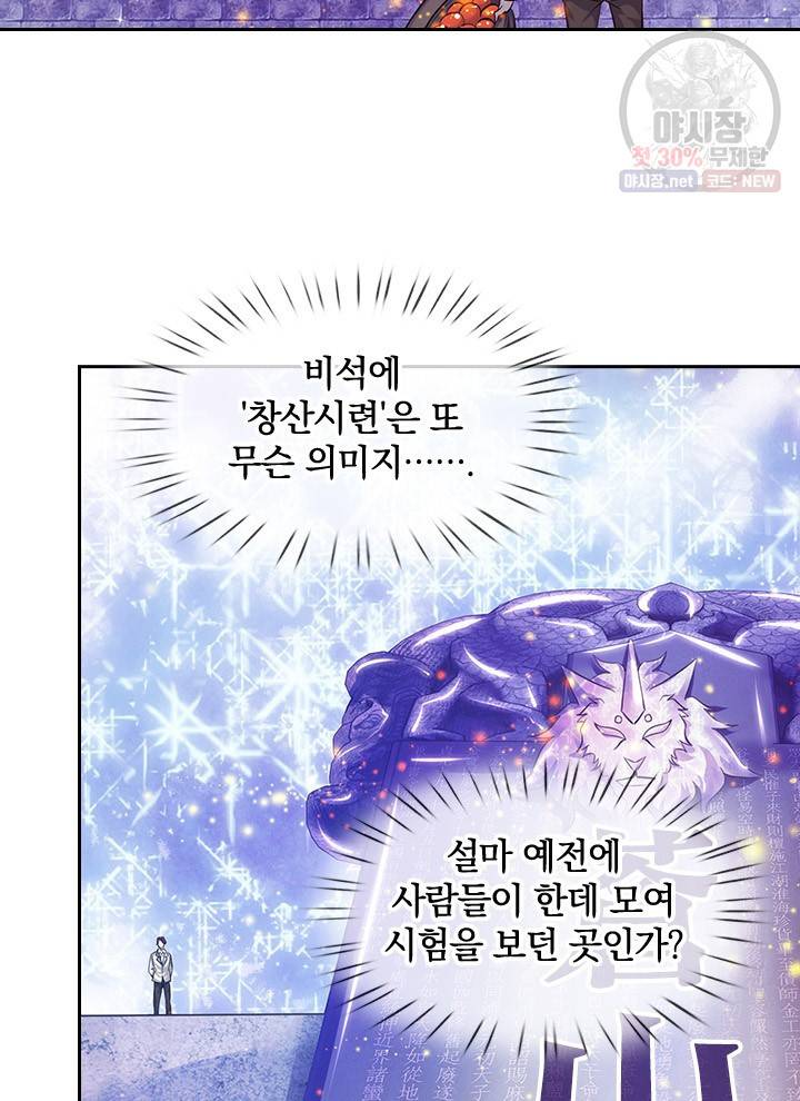 제왕의 귀환 26화 29