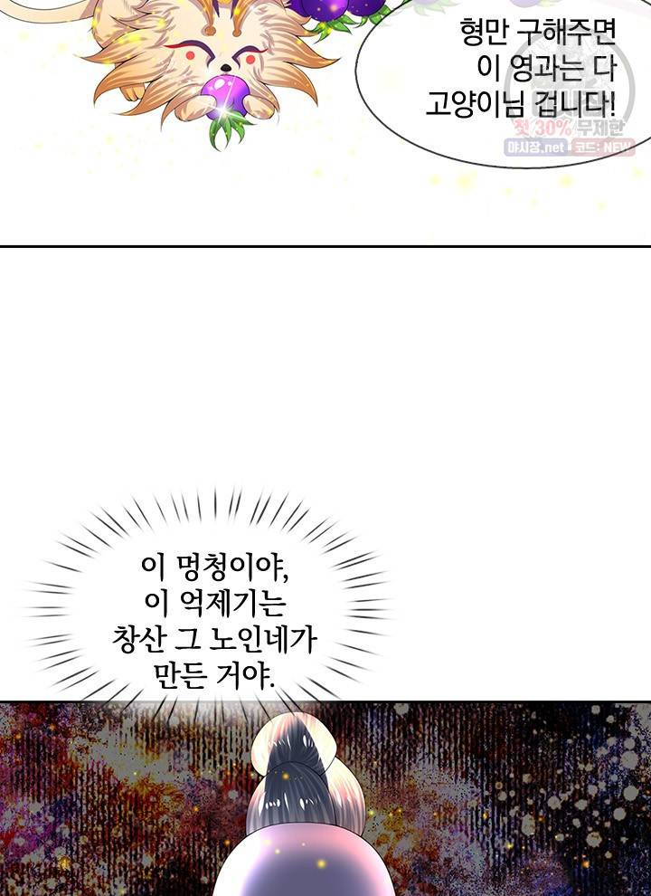 제왕의 귀환 26화 68