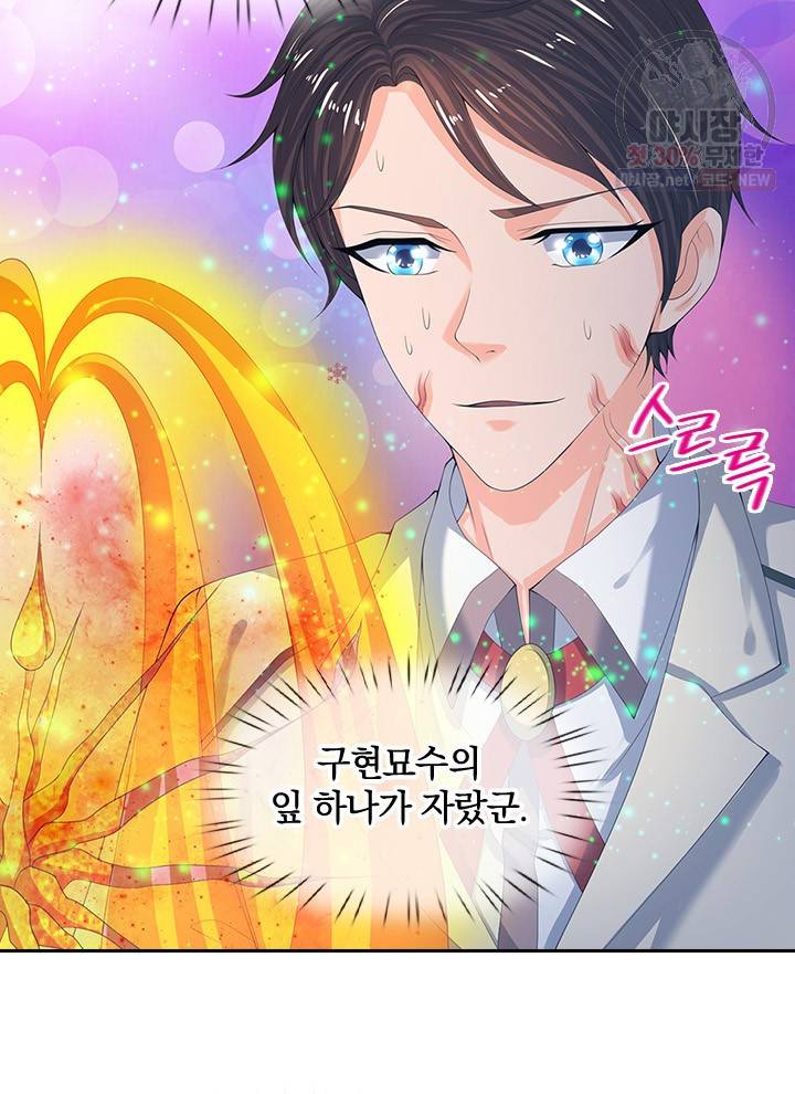 제왕의 귀환 26화 79