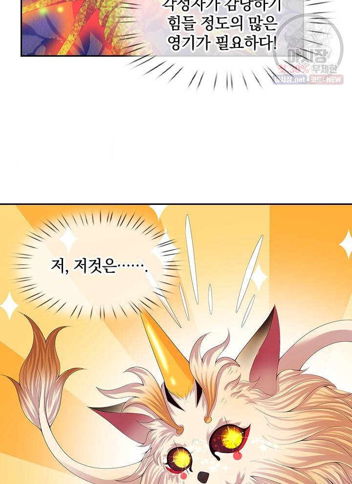 제왕의 귀환 26화 81