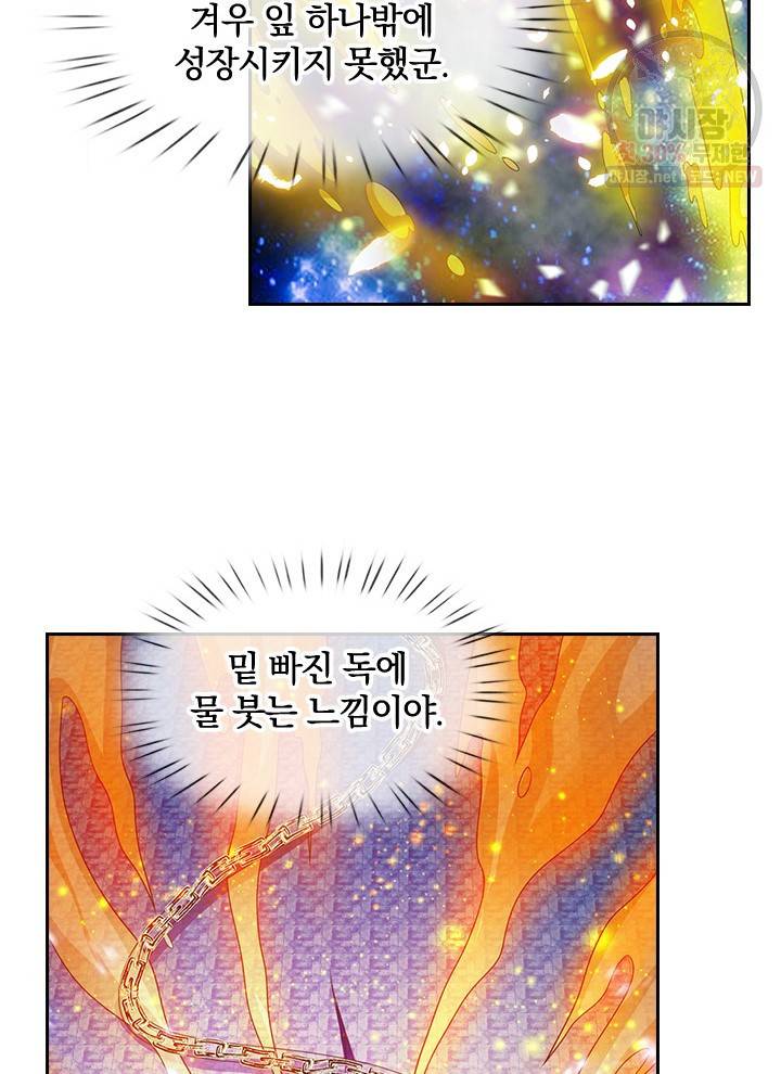 제왕의 귀환 26화 90
