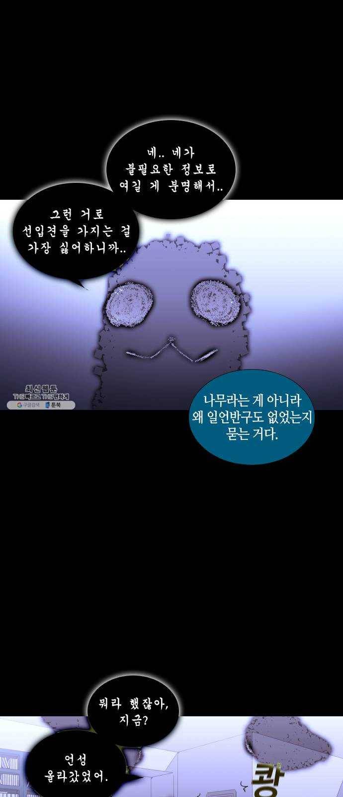 트럼프 시즌4 68화 걸음 23 6