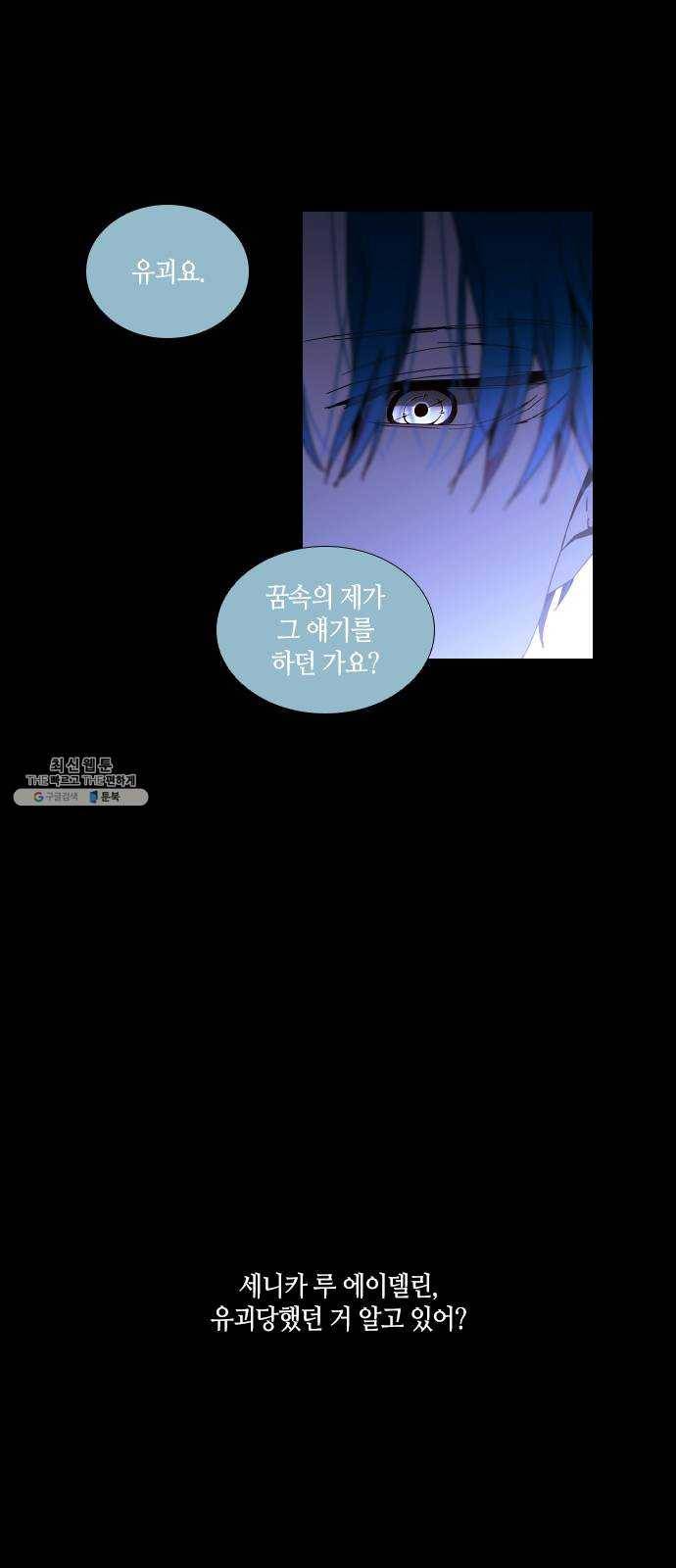 트럼프 시즌4 68화 걸음 23 8