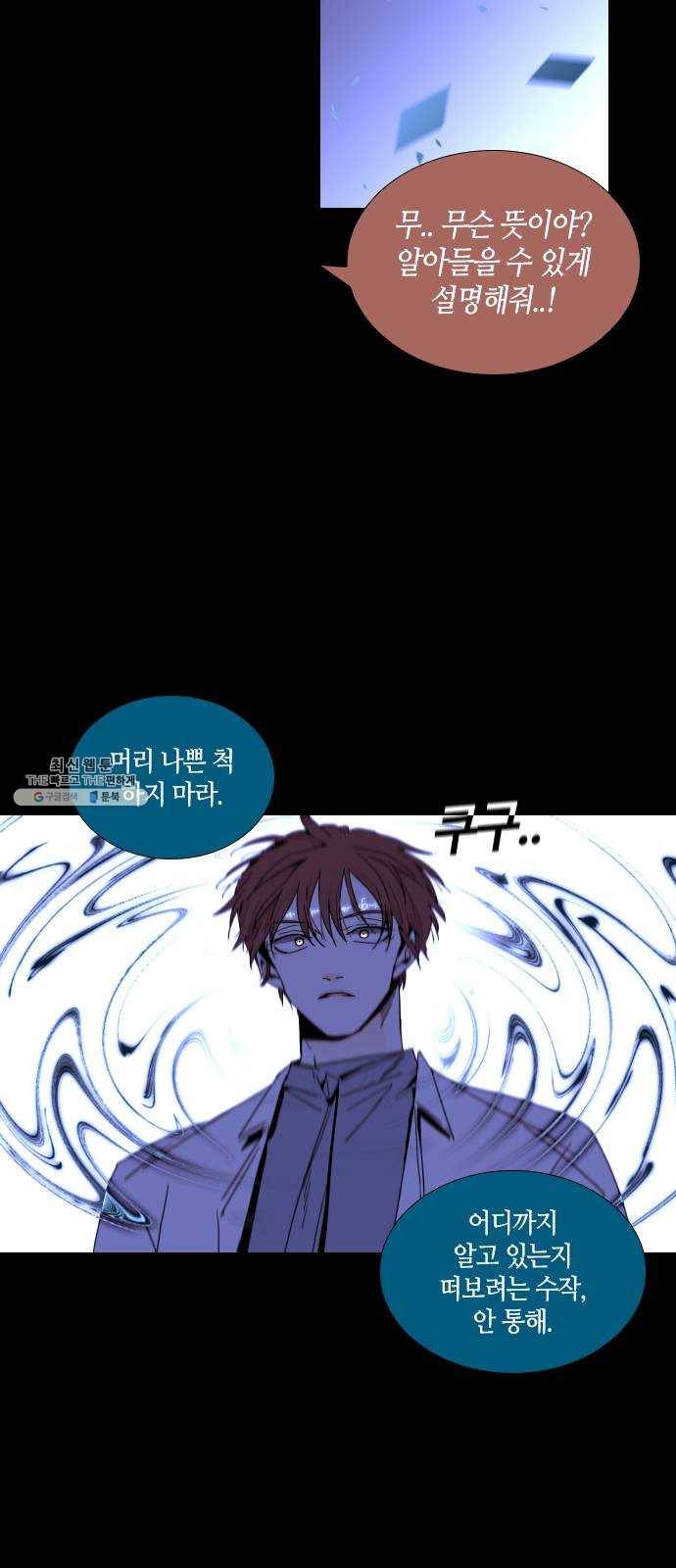 트럼프 시즌4 68화 걸음 23 12