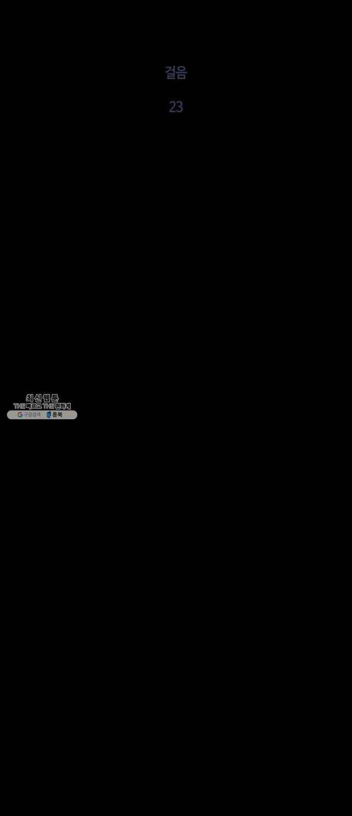 트럼프 시즌4 68화 걸음 23 19