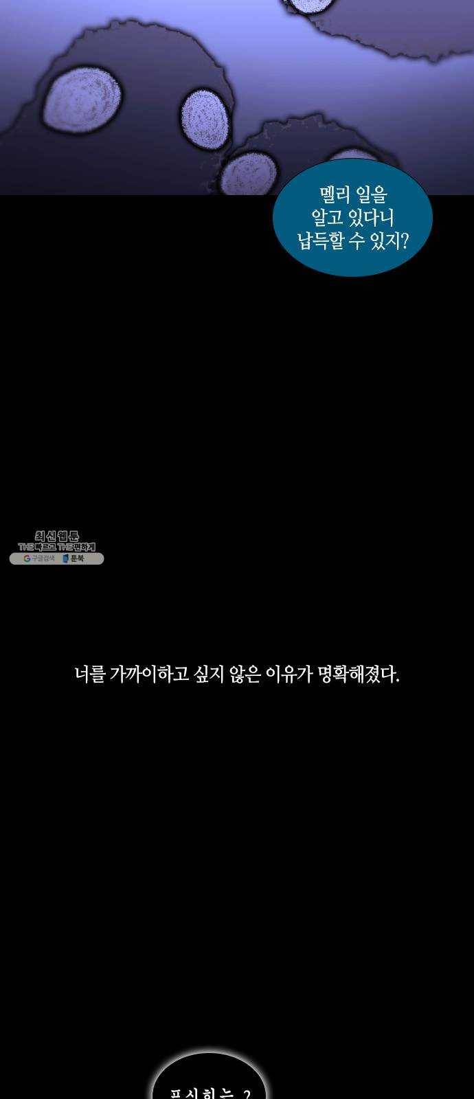 트럼프 시즌4 68화 걸음 23 26