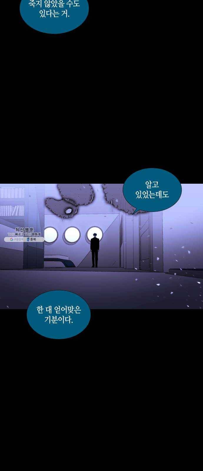 트럼프 시즌4 68화 걸음 23 28