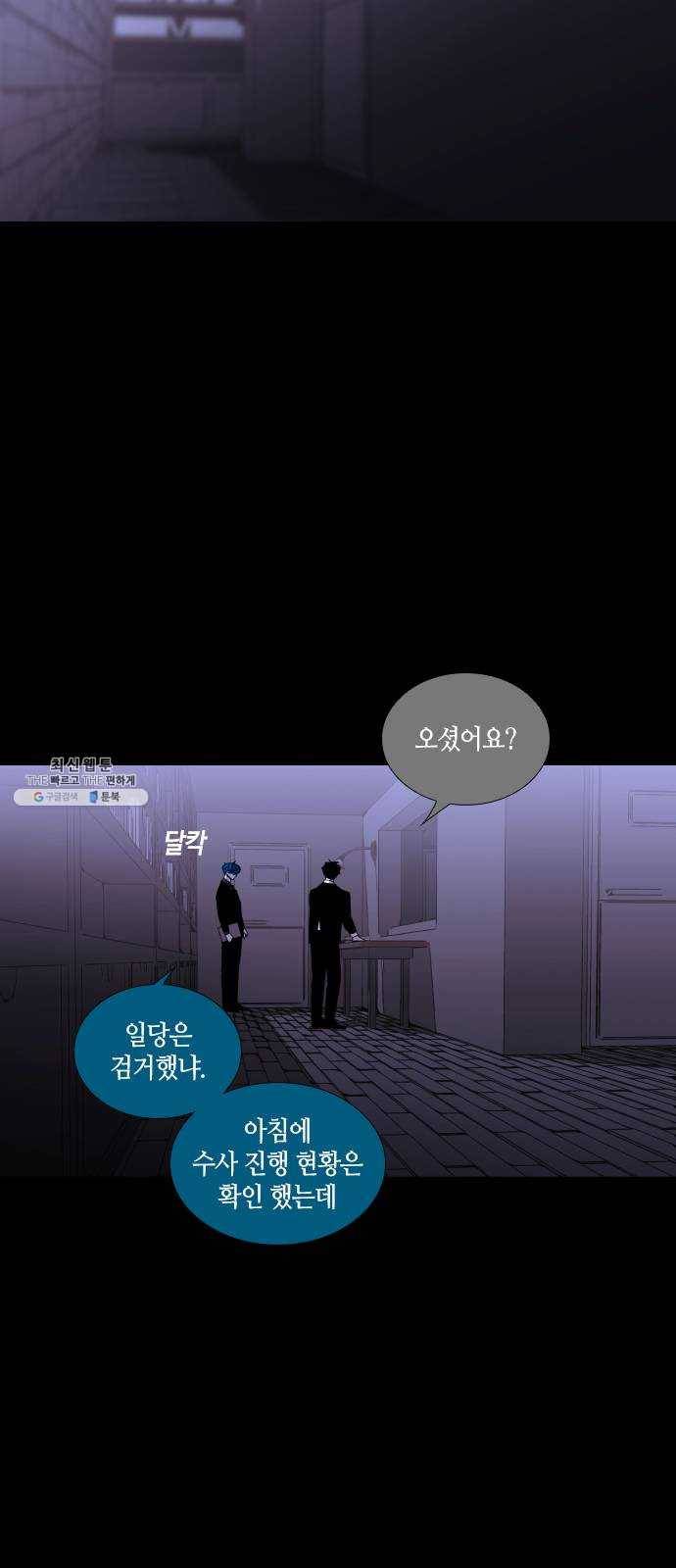 트럼프 시즌4 68화 걸음 23 38