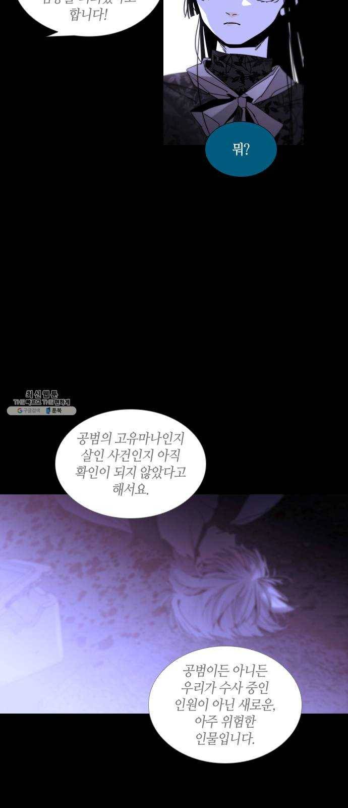 트럼프 시즌4 68화 걸음 23 43
