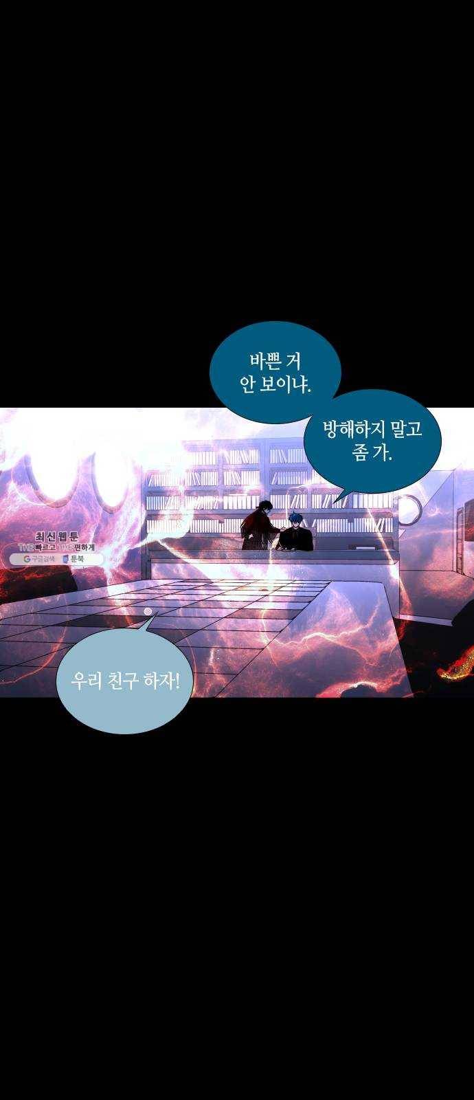 트럼프 시즌4 68화 걸음 23 47