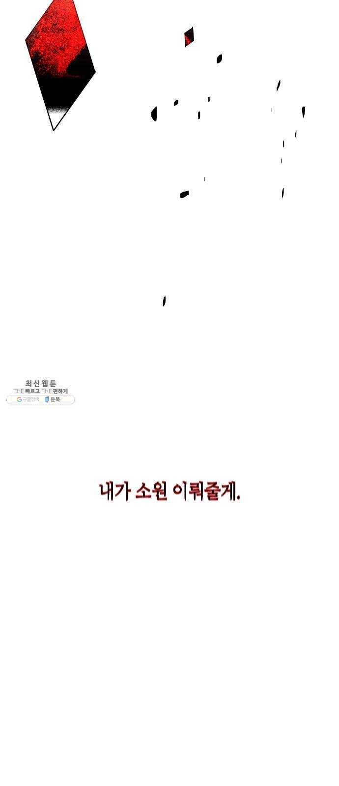 트럼프 시즌4 68화 걸음 23 49