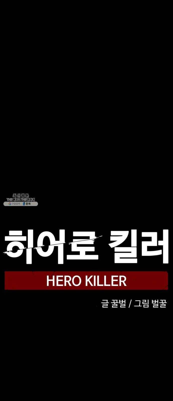 히어로 킬러 12화 20