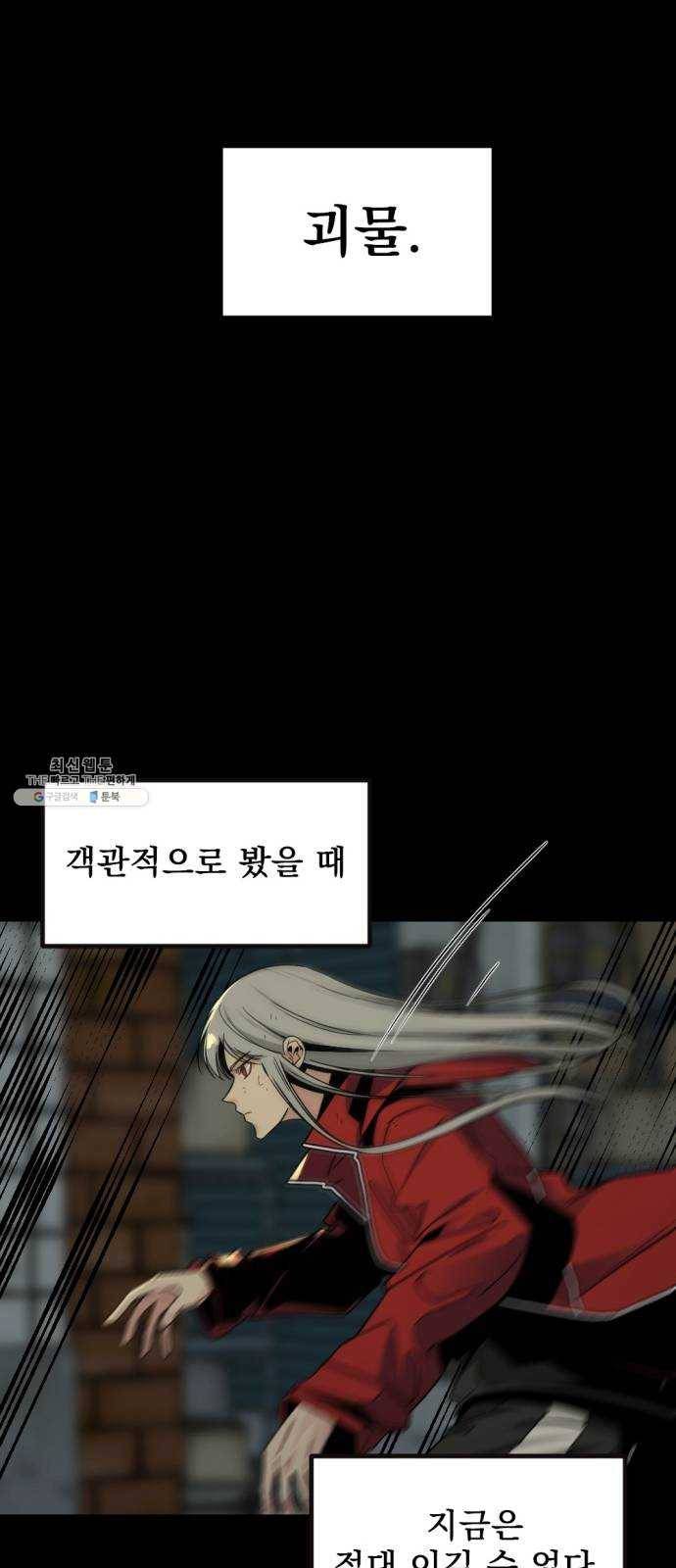 히어로 킬러 12화 25
