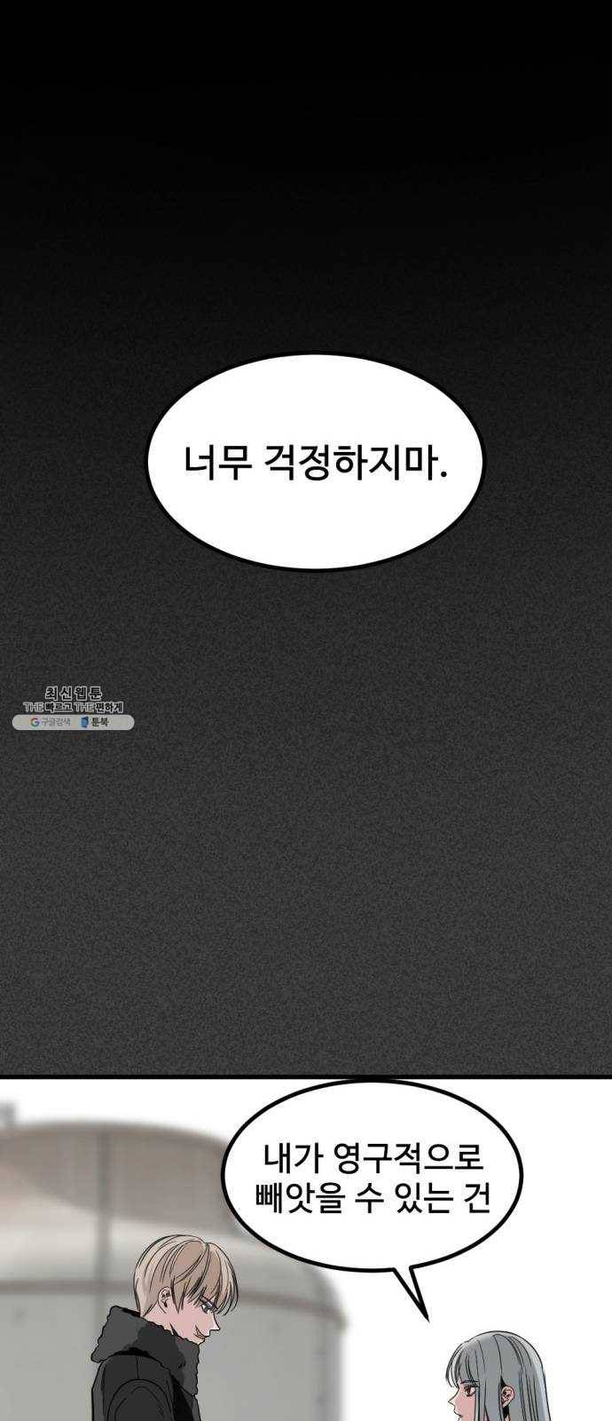 히어로 킬러 12화 38
