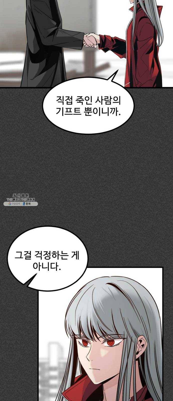 히어로 킬러 12화 39