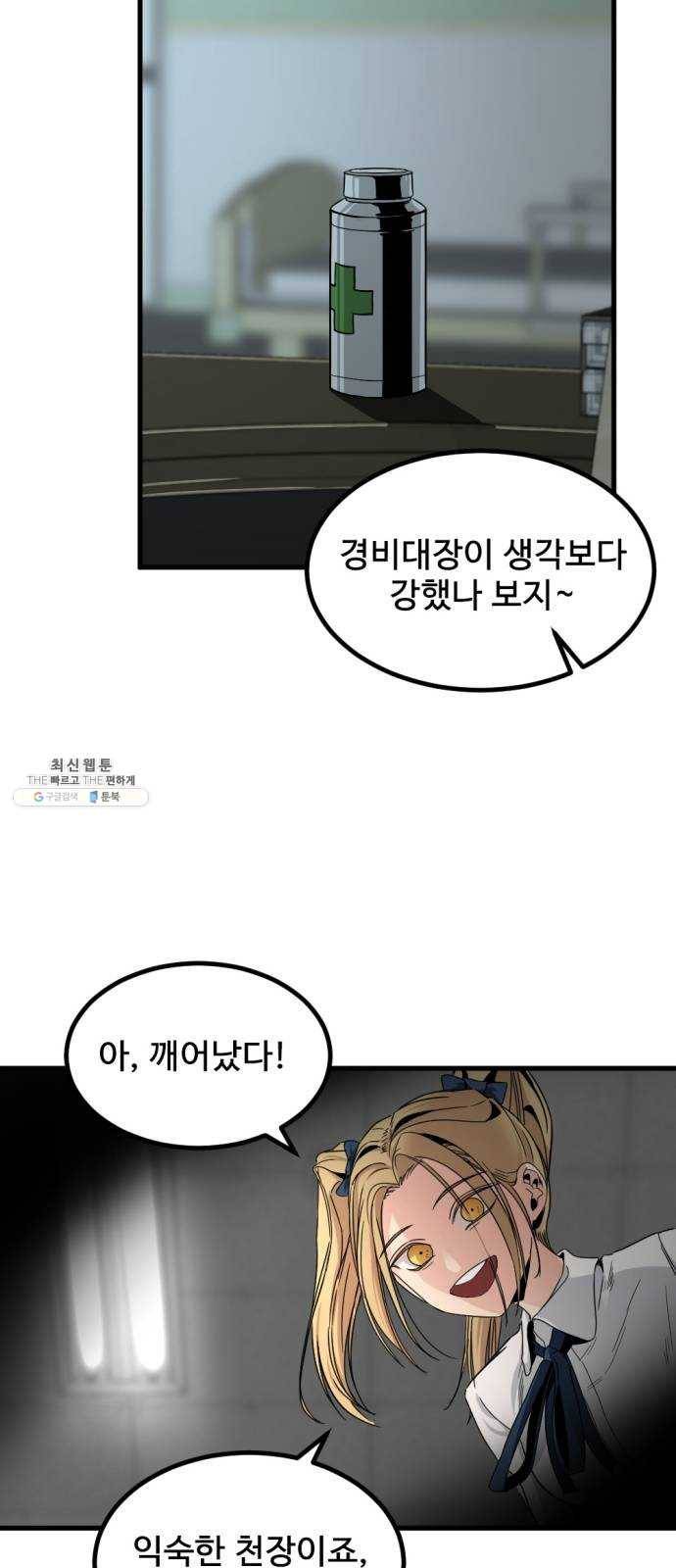 히어로 킬러 12화 51