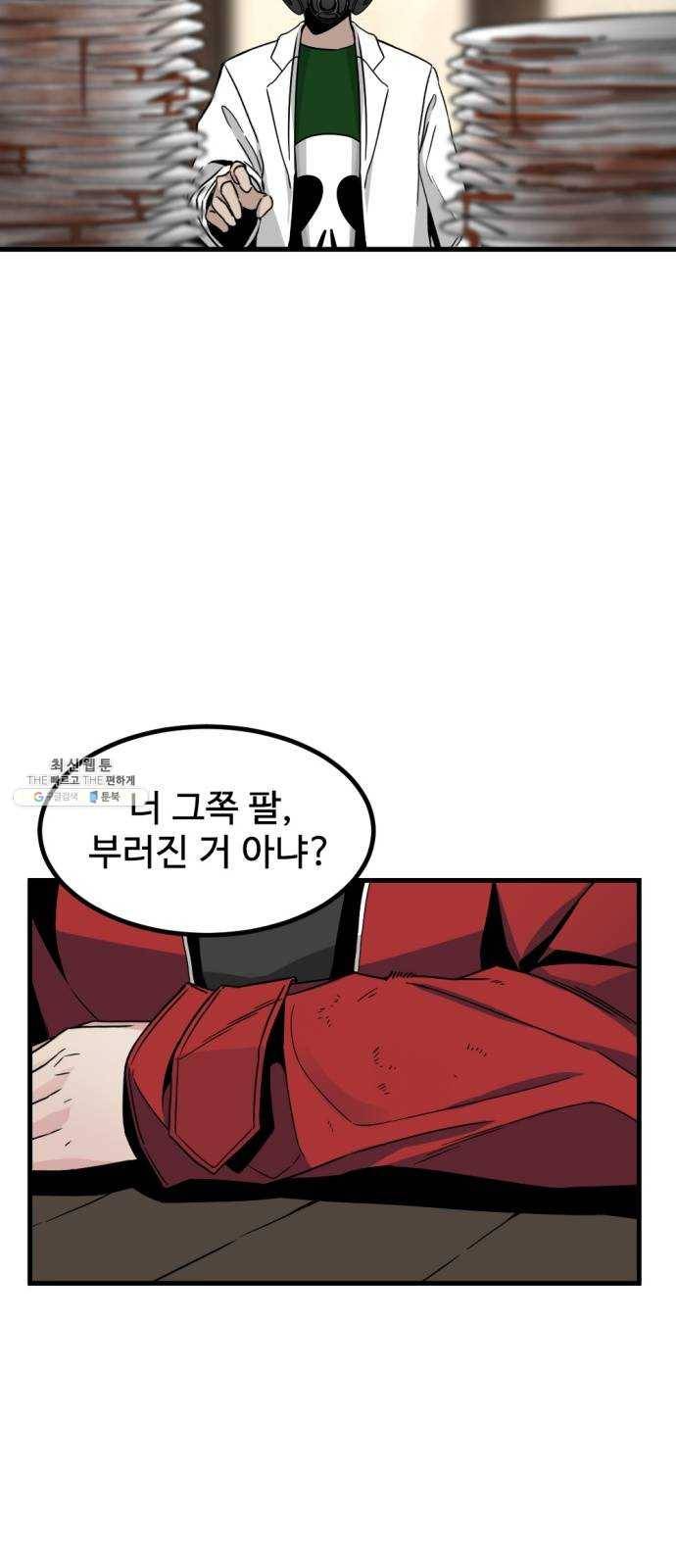 히어로 킬러 12화 58