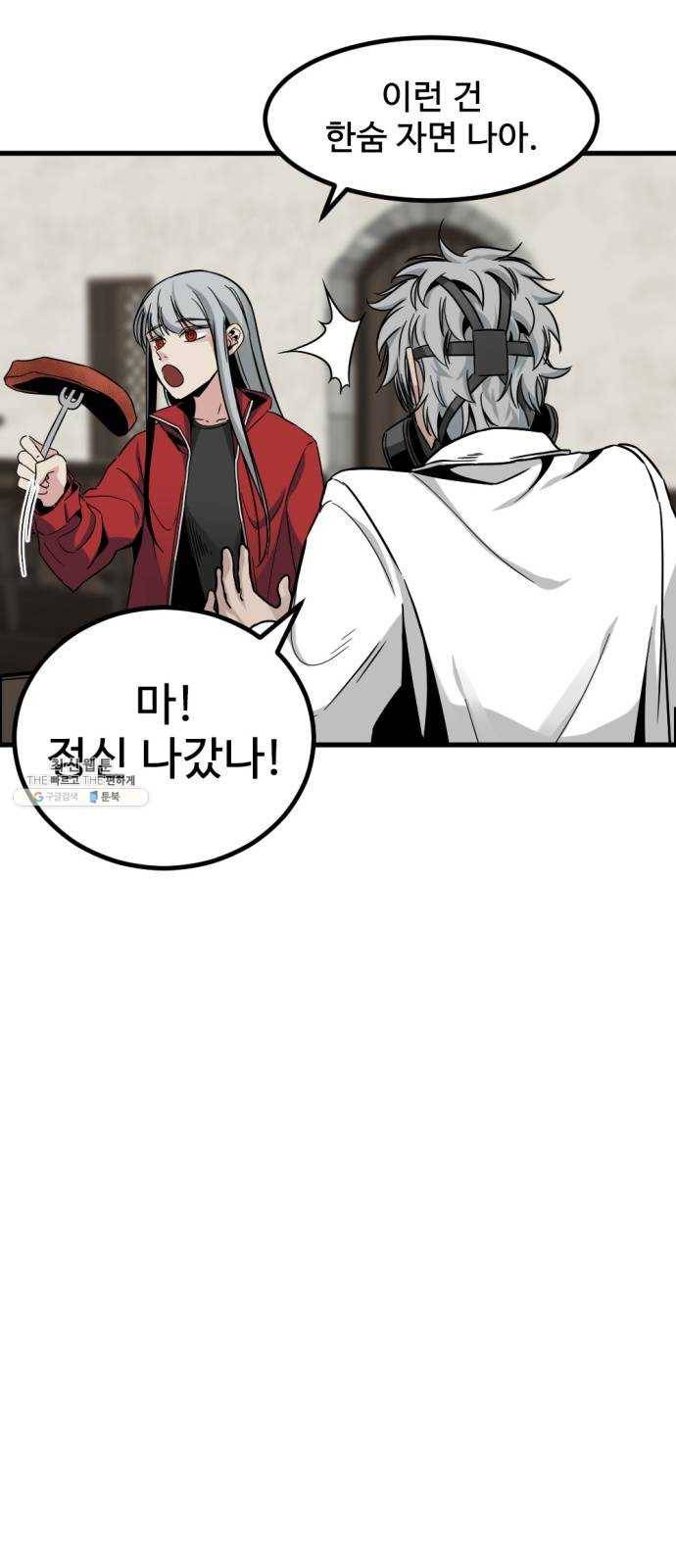 히어로 킬러 12화 60