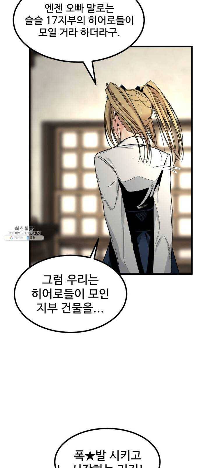 히어로 킬러 12화 62