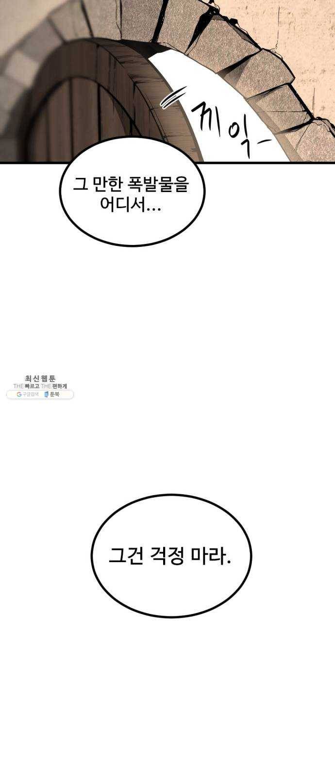 히어로 킬러 12화 64