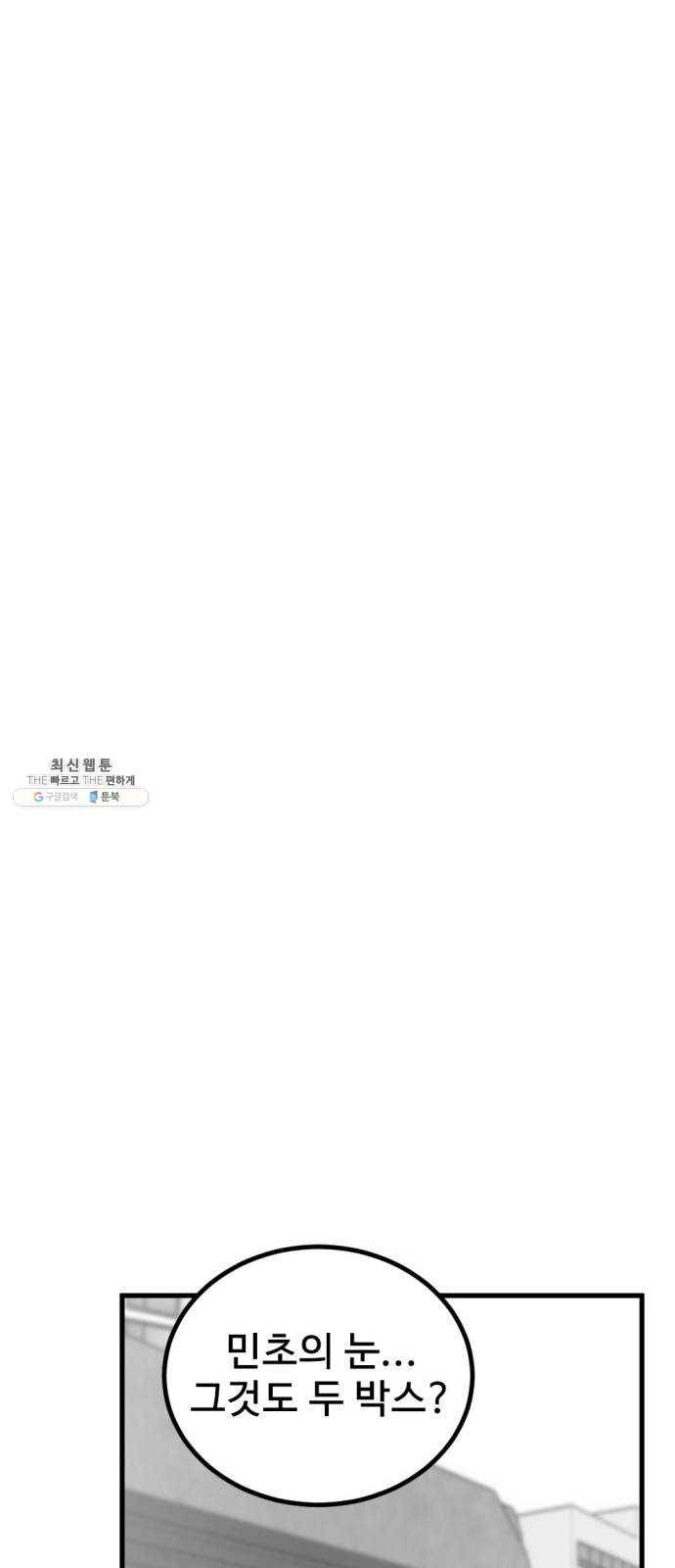 히어로 킬러 12화 66