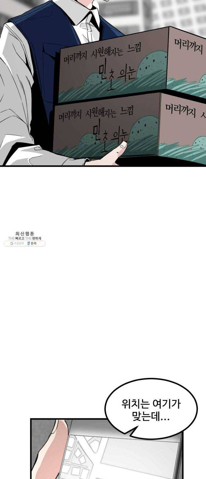 히어로 킬러 12화 68