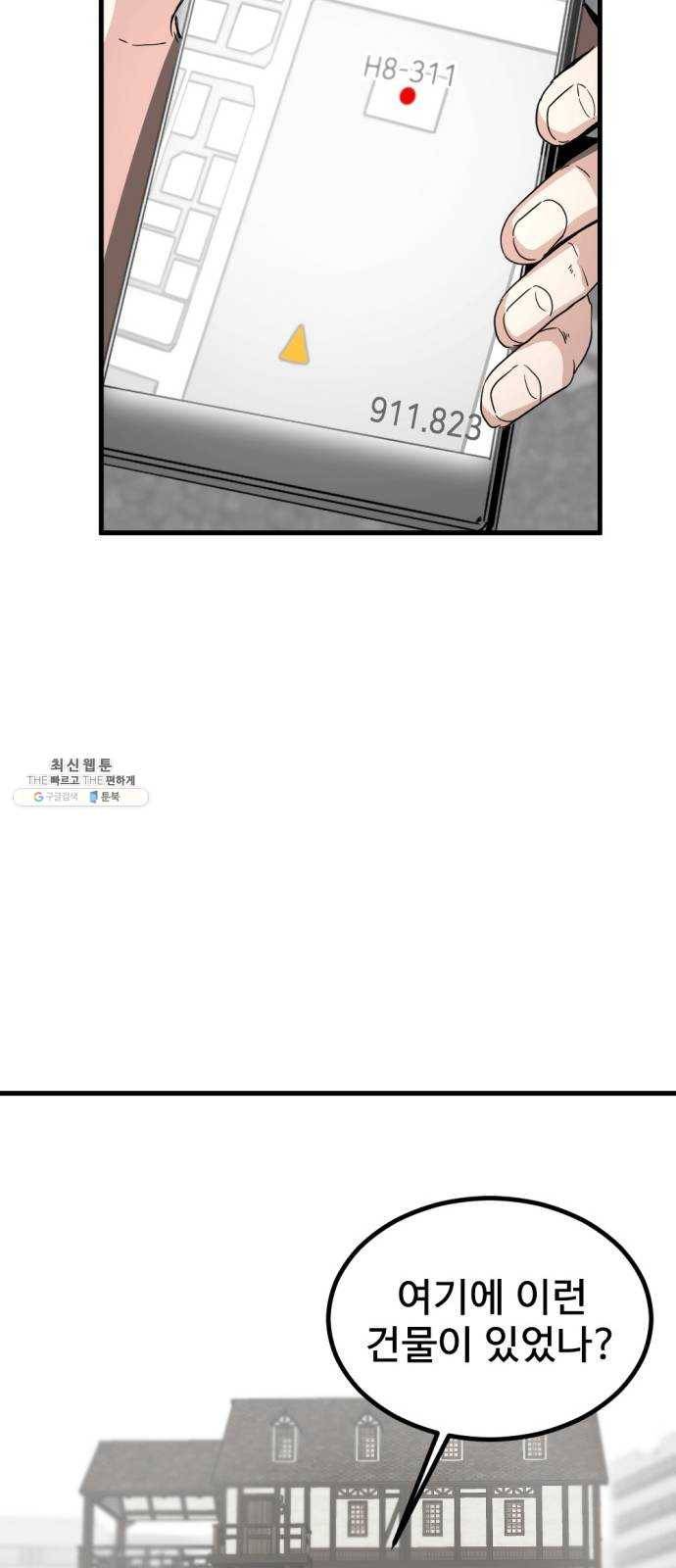 히어로 킬러 12화 69