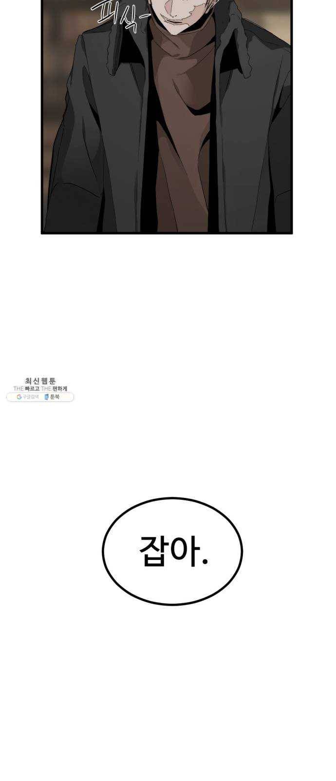 히어로 킬러 12화 75