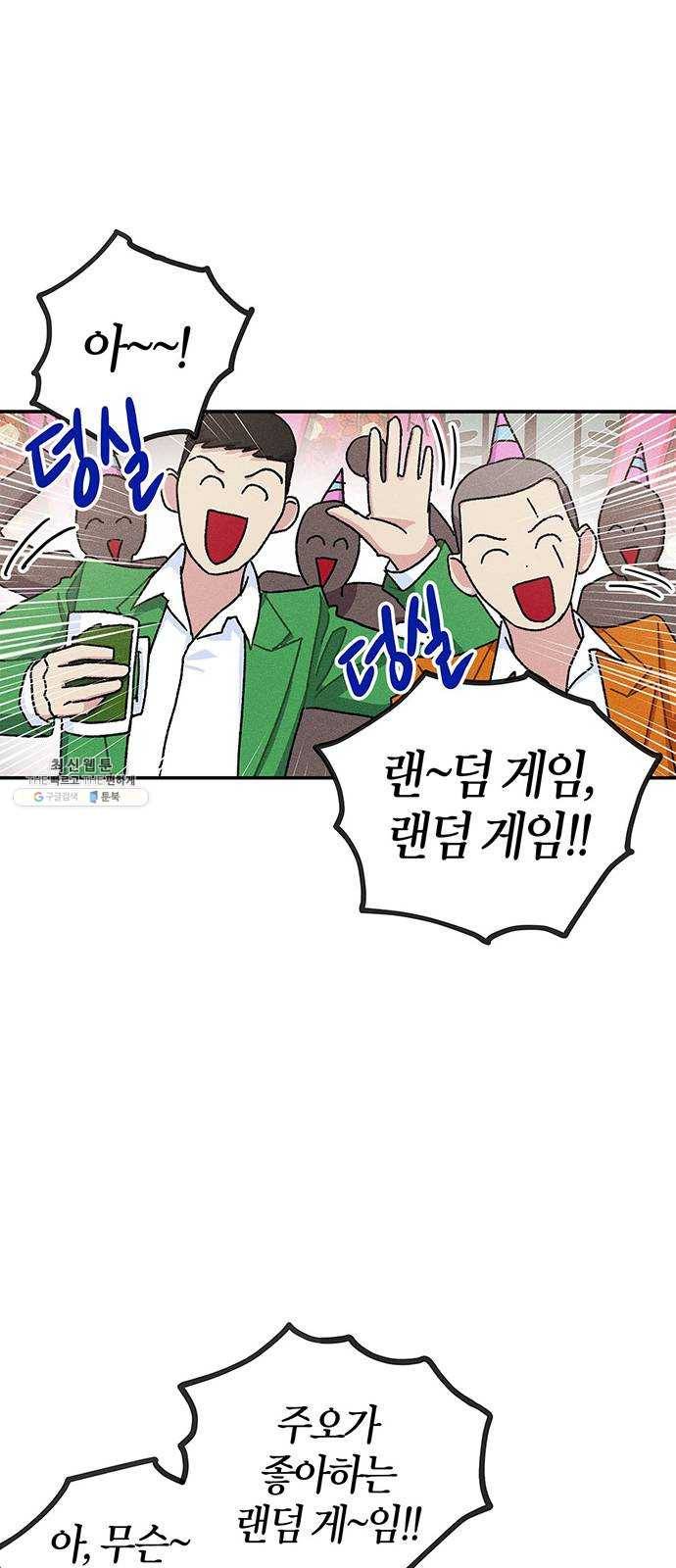진짜 정말 맹세코 좋아해 33화 2