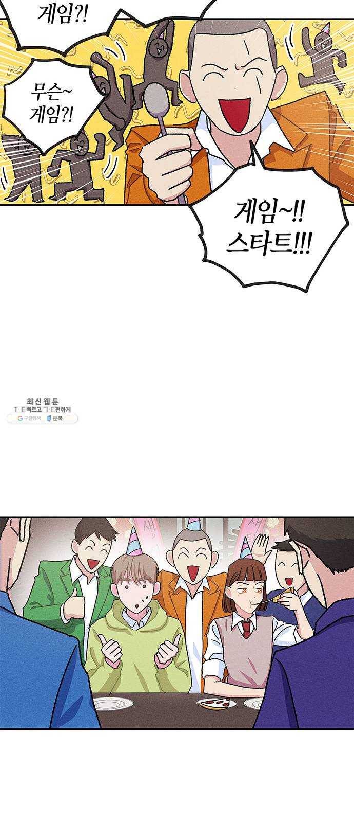 진짜 정말 맹세코 좋아해 33화 3