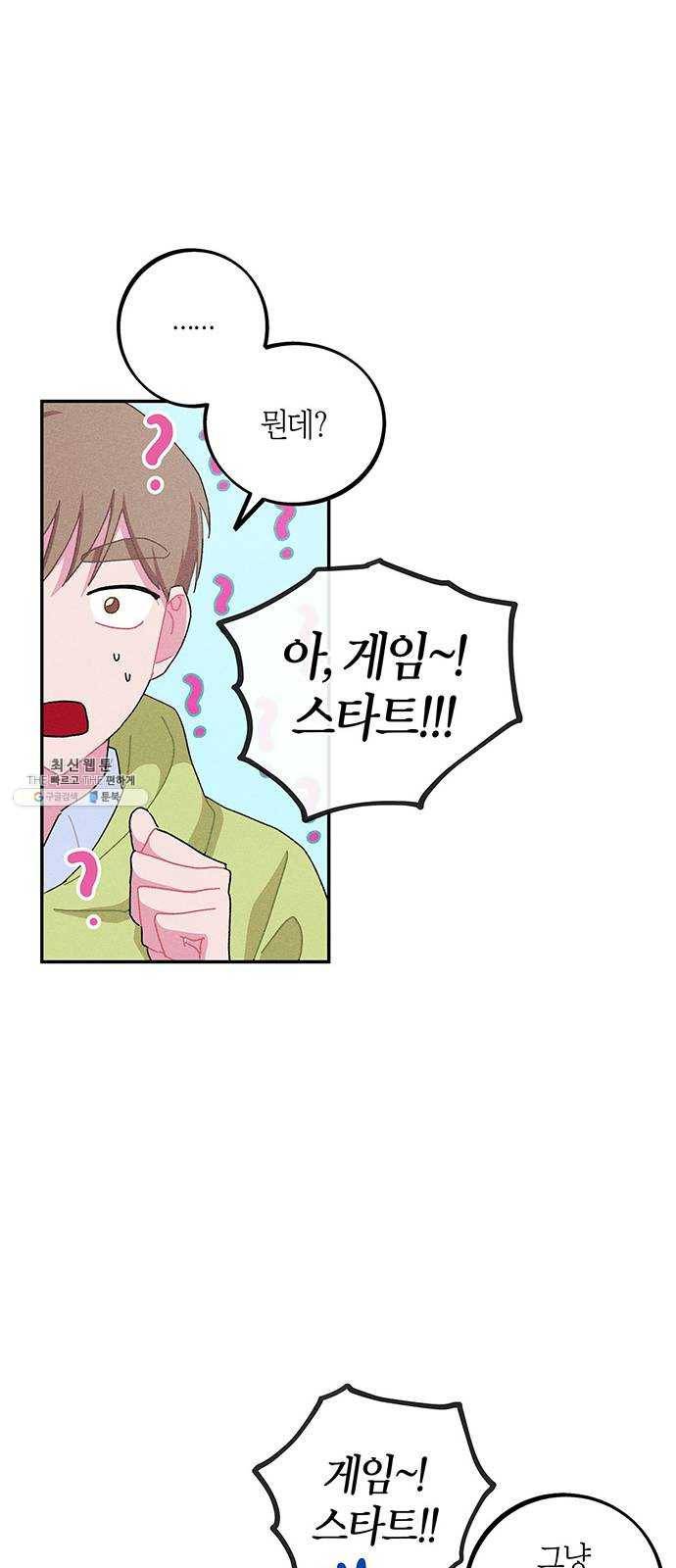 진짜 정말 맹세코 좋아해 33화 4